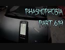 【Phasmophobia】手掛かり【実況】Part.619
