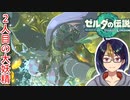 【ゼルダの伝説TotK Part47】ｶﾞﾝｸﾞﾛ大妖精様【#ゼルダの伝説/#ゼルダの伝説ティアーズオブザキングダム/#ゲーム実況/#初見実況/#VTuber】