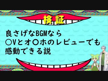 【教養】よさげのBGMならAVとオナホのレビューで感動できる説