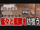 【実況】道が分からず延々と監獄を彷徨う自称ベテランアサシン　PART4【アサシンクリード：ミラージュ】