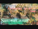 【SHADOW GAMBIT】第58回　トウヤの完璧な一品（第１章）（後編）　じっくり攻略実況　シャドーガンビット