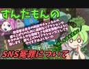豆知識第122話　SNS冤罪