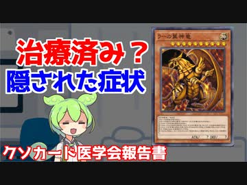 【クソカード医学会報告書】ラーの翼神竜+糞カード治療報告書・背反の料理人