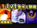 【PS2版DQ5】使用キャラ封印縛り×低レベルボス撃破:総集編1/3【ゆっくり実況】