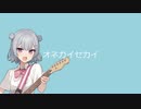 【小春六花】オネガイセカイ【Synthesizer Vカバー】