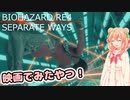 【バイオ４：DLC】エージェント・ツルマキ＃１０