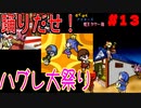 【ざくアク実況Part１３】王国民、魔王に挑む。【初見プレイ】