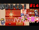 【ざくアク実況Part１４】王国民、魔王に挑む。【初見プレイ】