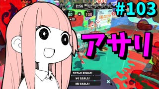 神アップデート！隠れ強ブキがさらに強化で大無双！【スプラトゥーン3/VOICEROID実況/.52ガロン】