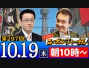 【2023/10/19(木)ニコ生第94回】ニッポンジャーナル