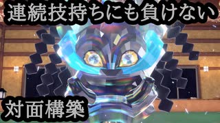 【ポケモンSV】ABベース岩オーガポン入り対面構築