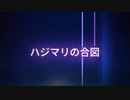 【MV】ハジマリの合図 / IZuMI-G 【original song】[prod. BKOJ!]