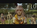 【字幕プレイ】FF紀行・LIGHTNING RETURNS FINAL FANTASY XIII編 #10