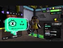 【Splatoon3】今宵もひたすらXマッチ_Act-154_アサリ1871～【齢39のスピナー】