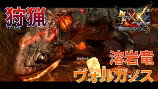 【実況】ぼっちハンターが行く！モンスターハンターXX第62回