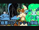 【にゃんこ大戦争】ピクシーズと行く極悪のフィッシュ降臨【ゆっくり実況】