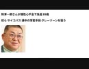 財津一郎さんが慢性心不全で急逝 89歳　奴ら サイコパス 連中の常套手段 グレーゾーンを狙う