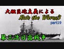 大艦巨砲主義者によるゆっくりRule the Waves3(RtW3)　part19