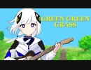 Green Green Grass / George Ezra covered by 可不(KAFU)【歌詞和訳】