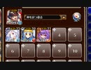 王国魏呉蜀大規模乱戦！【千年戦争アイギス 神槍王子+ソラス+ちびアラン+エーテル】