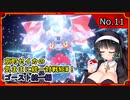 京町セイカの気ままに統一対戦NEW！　霊統一編