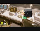 邪神ちゃん星系探訪 part 11『Star Field』【voicepeak実況/邪神ちゃん】