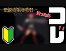 【伝説の生き物2】初心者向けおすすめキャラ紹介【Legendary Creatures2】