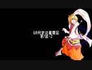 【東方卓遊戯】GM村紗の奮闘記7-2【GURPS妖魔夜行】