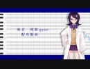 【UTAU音源配布】水面下のサイエンス【唯音　理歌-gene-】