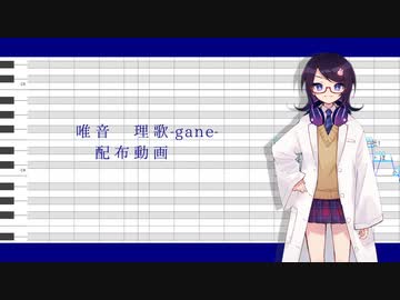 【UTAU音源配布】水面下のサイエンス【唯音　理歌-gene-】