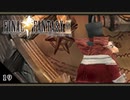 【FF9＊実況】初見でおじゃまするわくわくする世界！第十九幕