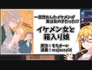 マキちゃんの百合漫画紹介【イケメン女と箱入り娘】【再うp】