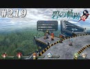 【軌跡シリーズ】英雄伝説　碧の軌跡：改実況：最高の眺め（#219）【制覇を目指して】