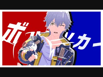 【崩スタMMD】ボルテッカー【モーション配布】