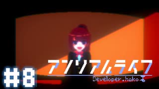 【アンリアルライフ実況プレイ＃8】モノの記憶をたどって自分を思い出す旅