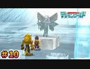 【デジモンワールド実況プレイ＃10】氷の聖堂【ニチアサにデジモン！】