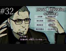 〔パラノマサイト〕青年、蘇りの秘術を求める　part32