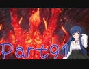 【ゆっくり実況】　ふぁいなるふぁんたじー１６！ -91　【雪美ちゃん家のゲーム部屋】