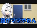【VOICEVOX劇場】ママと雪さん