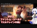 【MTG】No.7とゆるふわアリーナ #012　ファントム・シールド『エルドレインの森』