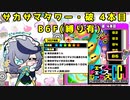 【ゆっくり実況】チェイスチェイスジョーカーズ(CCJ)　サカサマタワー・破 4本目 B6F(軽微な縛りあり)【クルル】