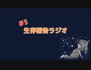 生存報告ラジオ#5秋って可能性に満ち溢れているよね/夜行バスの快適な過ごし方