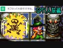【ドラクエ3】もしパーティの1人をChatGPTに操作させて「勇者を殺したら勝ち」と伝えたら part20