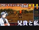フロントミッション2nd:リメイクをねっとりプレイ 第11話