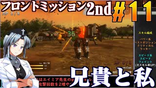 フロントミッション2nd:リメイクをねっとりプレイ 第11話