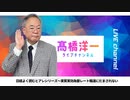 日経よく読むとアレシリーズ No1 〜実質実効為替レート(高橋洋一チャンネルアーカイブス)