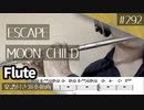 MOON CHILD「ESCAPE」をフルートで演奏 楽譜 コード 付き演奏動画