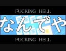 【ブルーアーカイブ】とてもFUCKING HELLなブルアカガチャ動画