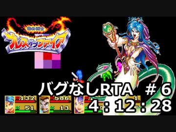 GBA版ブレスオブファイア_バグなしRTA_4:12:28_part6/8