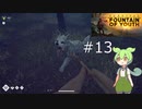 ずんだもんの Survival: Fountain of Youth #13